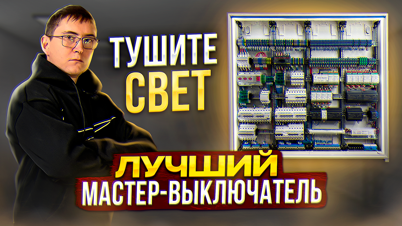 Щит в баню на WirenBoard