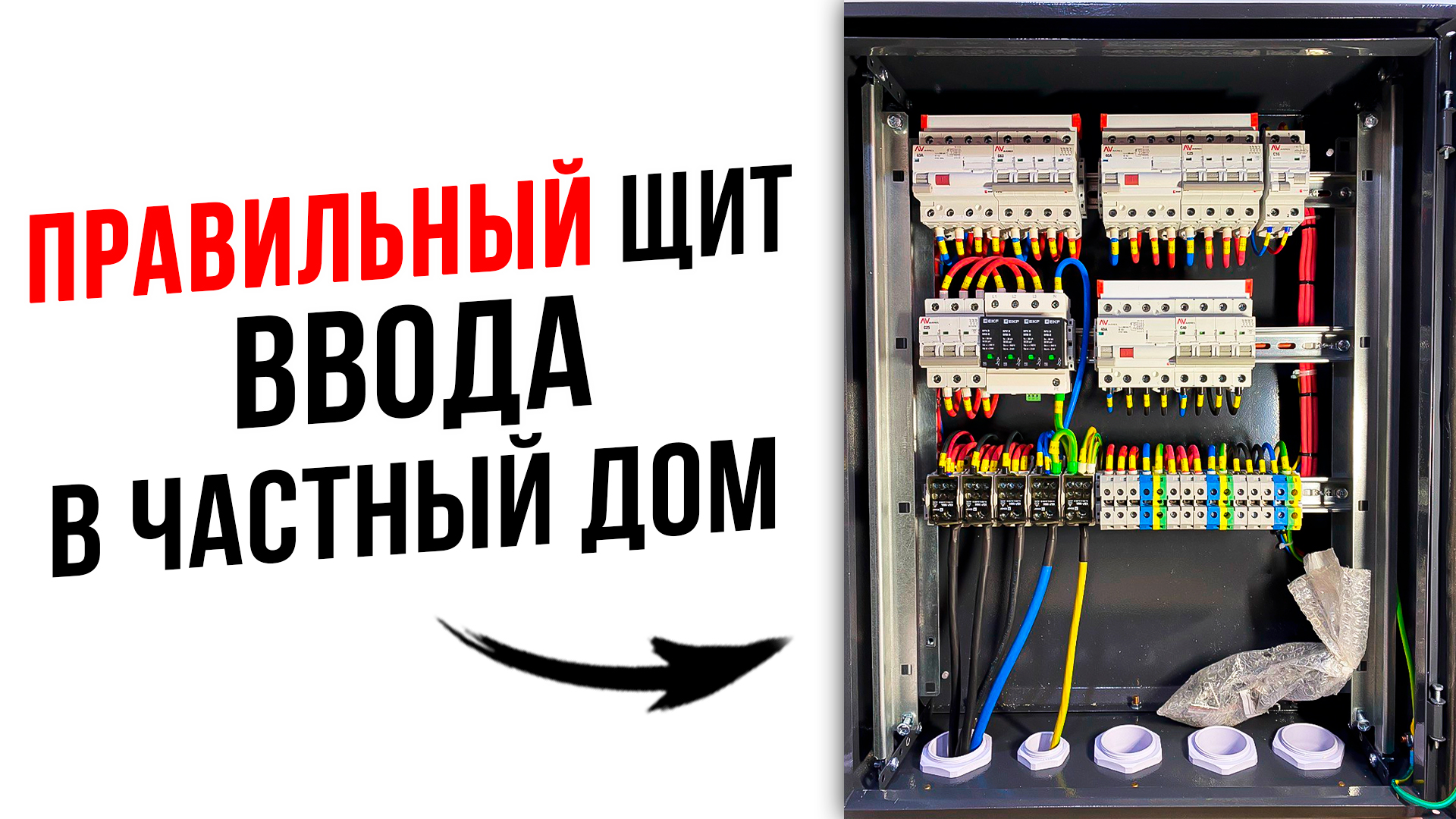 Щит ввода на участок